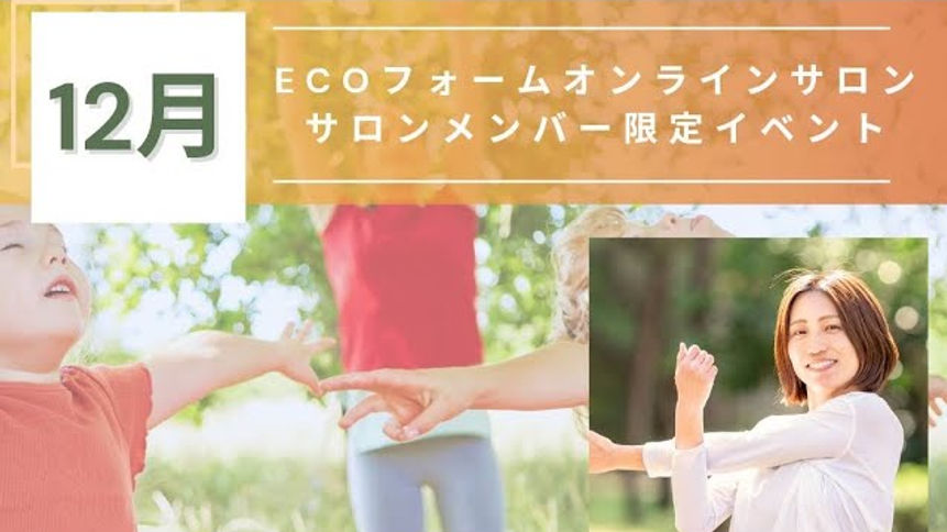 【2024.12月メンバー限定イベント】POPピラティスで全身トレーニング-村澤理央